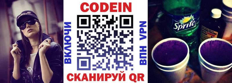 даркнет сайт  Бикин  Кодеин напиток Lean (лин) 
